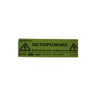 NVent Raychem - Veiligheidspictogram WAARSCHUWINGSSTICKER RUS